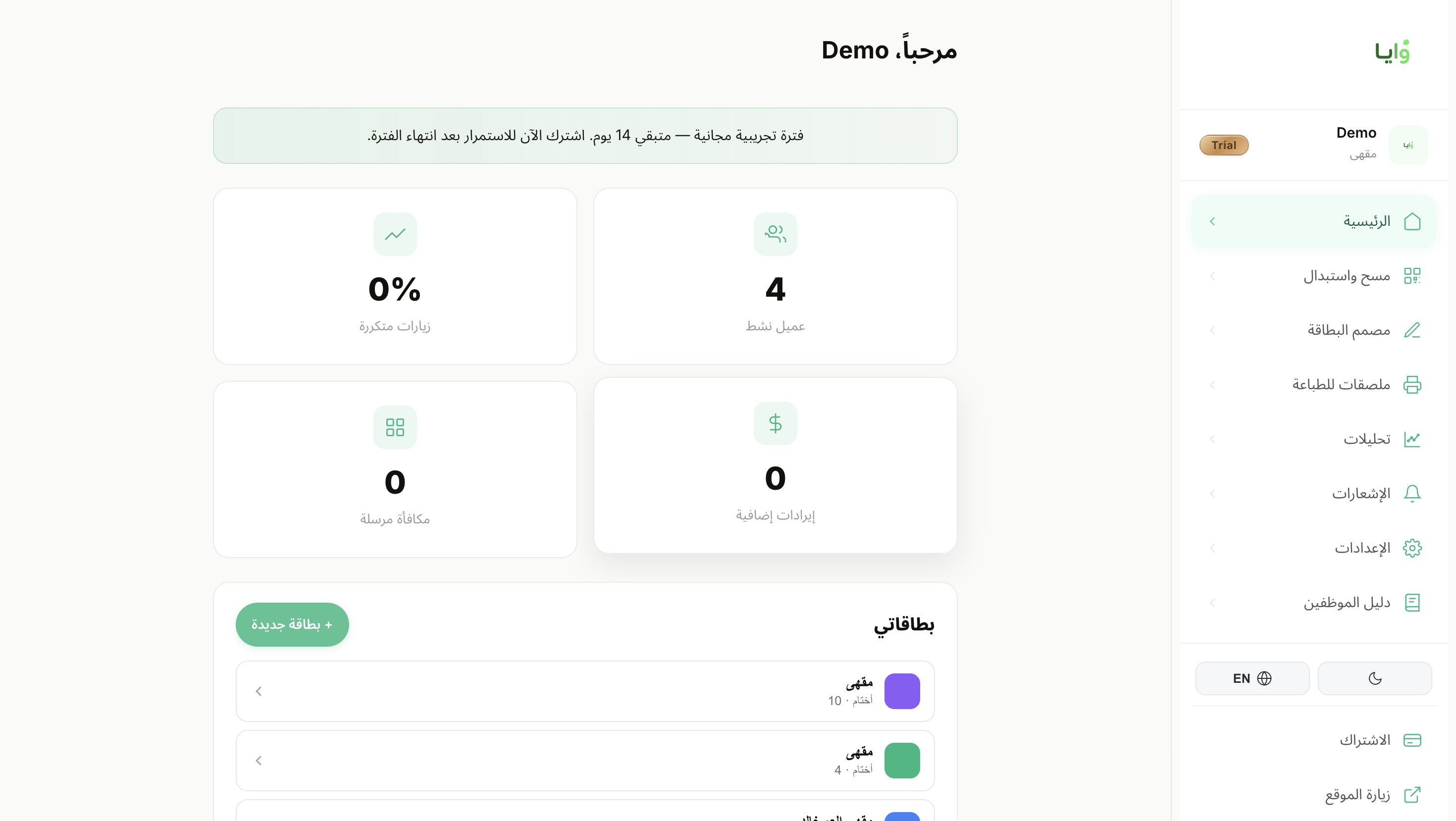 لوحة تحكم وايا — الرئيسية